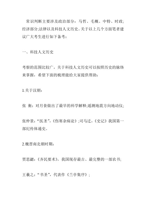 公务员考试常识备考指南