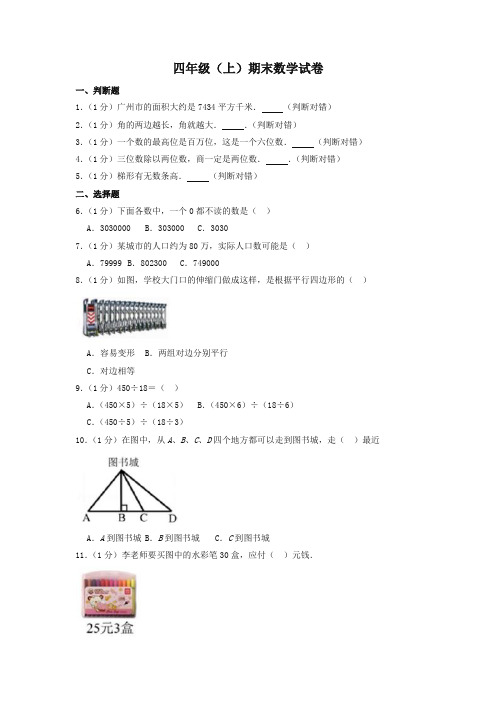 四年级上册数学试题-期末试卷22018-2019学年广东省广州市黄埔区人教新课标(含答案)-精编新版