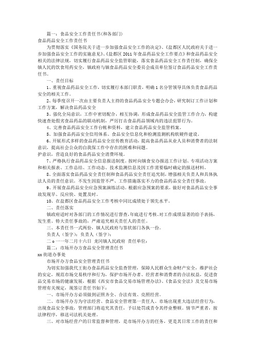 食品安全管理责任书(共7篇)