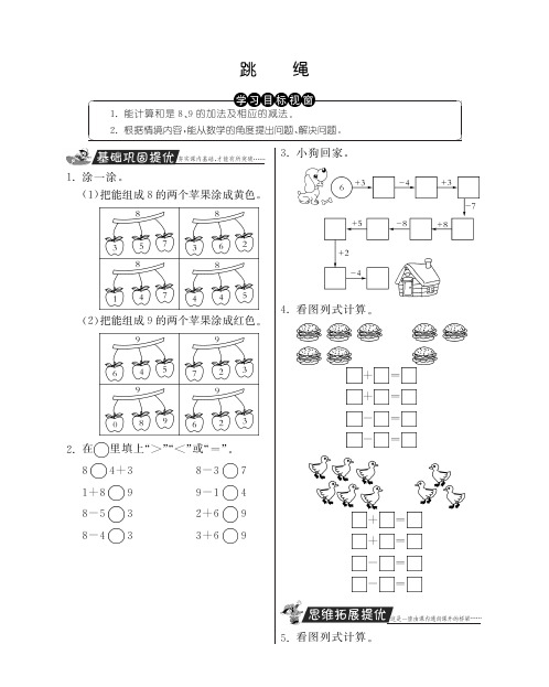 一年级上册数学试题-跳绳丨北师大版含答案