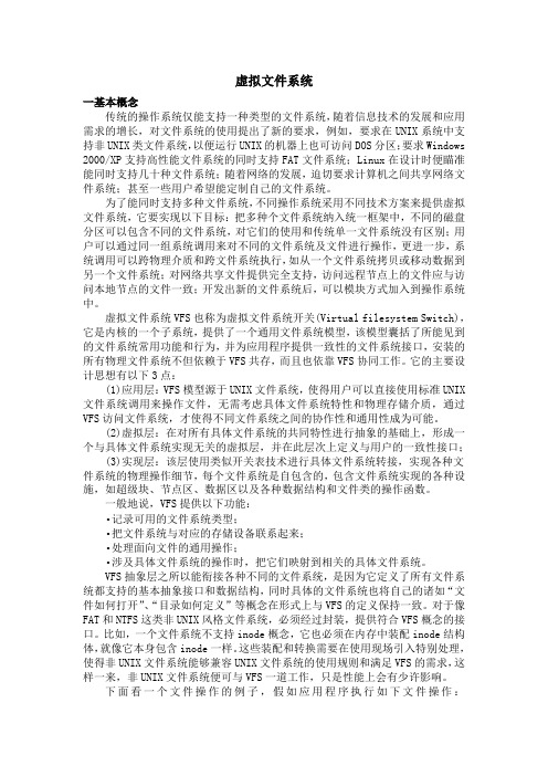 虚拟文件系统