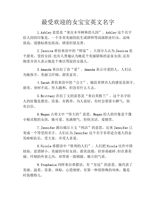 最受欢迎的女宝宝英文名字