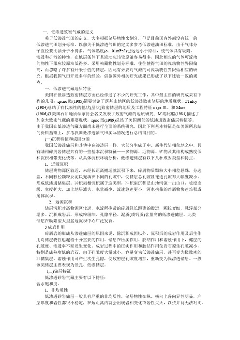 低渗透油藏