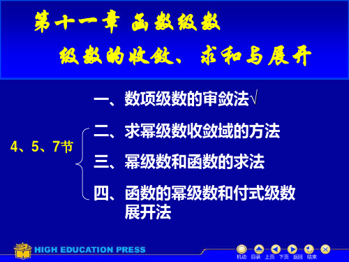 级数求和与函数展开习题课