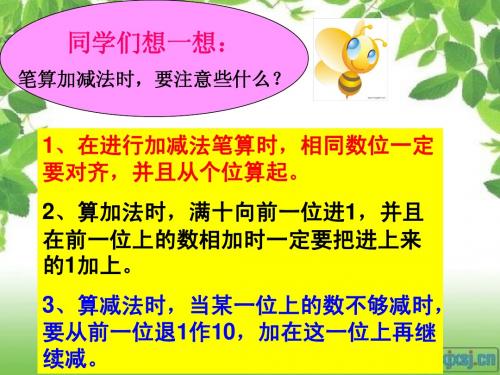 青岛版二年级数学下册万以内数的加减、法验算