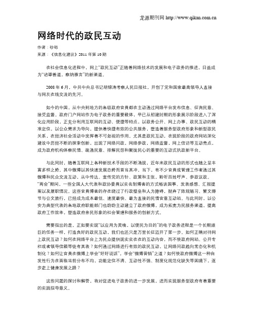 网络时代的政民互动