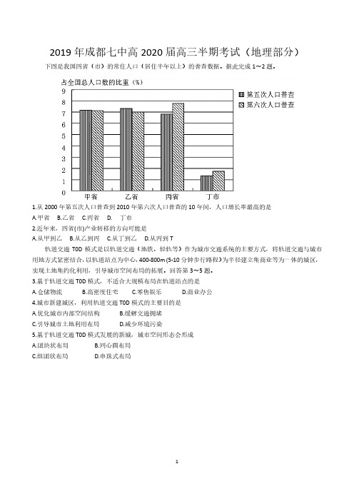 2019年成都七中2020届高三半期考试(高清)