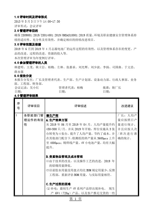 2019年第十四次管理层评审报告10页word