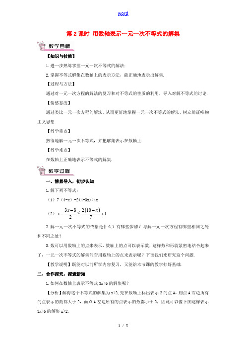 八年级数学上册 第4章 一元一次不等式(组)4.3 一元一次不等式的解法第2课时 用数轴表示一元一次