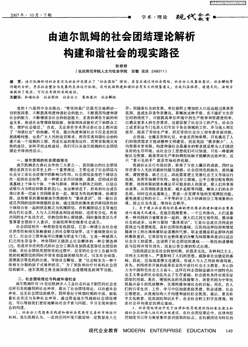 由迪尔凯姆的社会团结理论解析构建和谐社会的现实路径