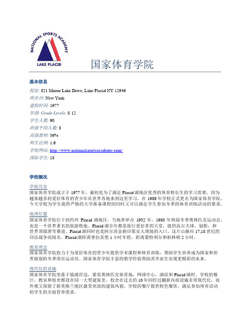 SPORTSACADEMY国家体育学院
