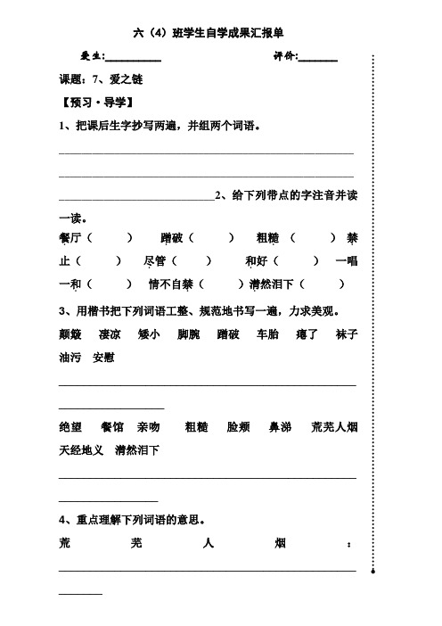 爱之链