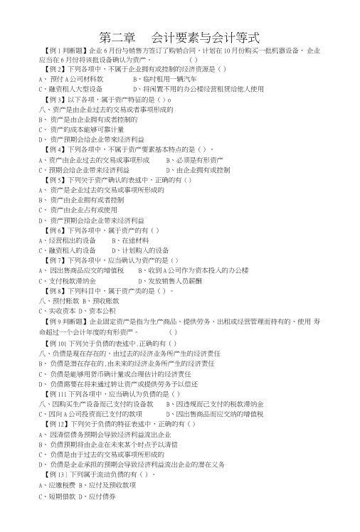 会计基础第二章练习试题.doc