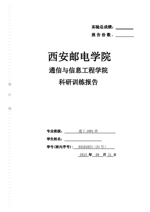 NS-2基础模拟与训练