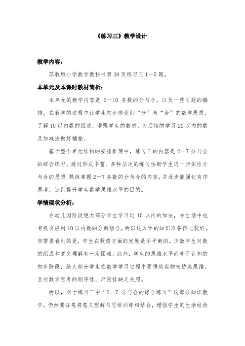 苏教小学数学一年级上册《 分与合 3.练习三》教案_4