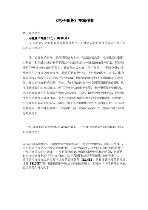 19春电子商务理论与实践作业答案