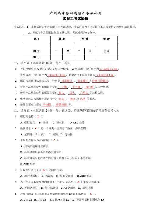 装配工考试试题答案doc2