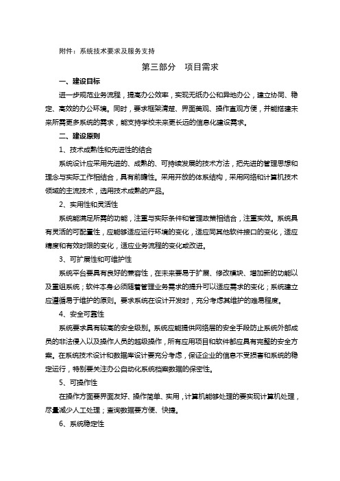 系统技术要求及服务支持-湖南中医药高等专科学校