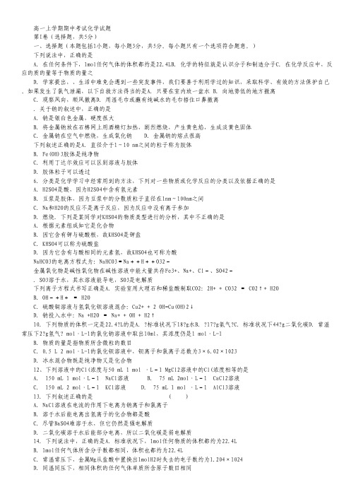 山东省德州市某普通学校2014-2015学年高一上学期期中考试理科化学试卷Word版含答案.pdf