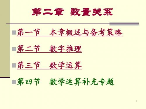 第二章 数字推理原版1