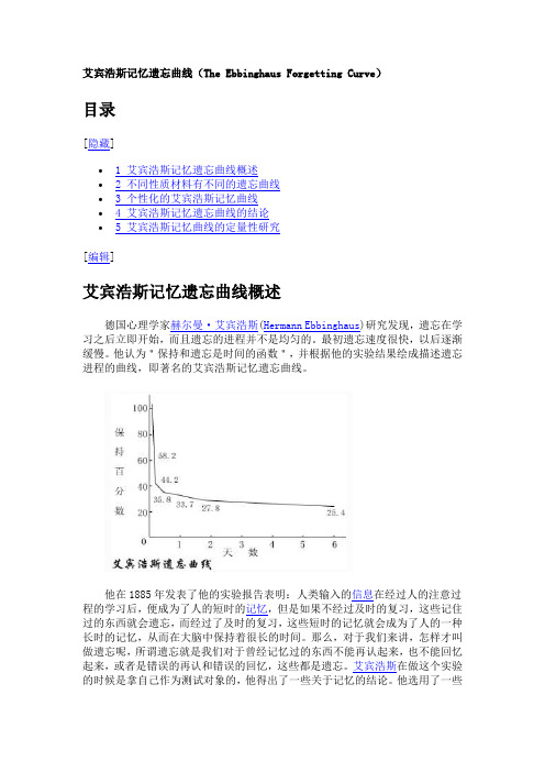 艾宾浩斯记忆遗忘曲线