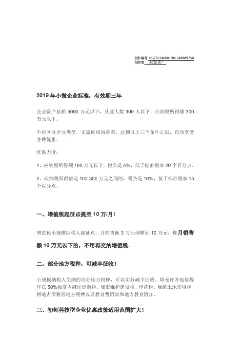 2019最新小微企业标准