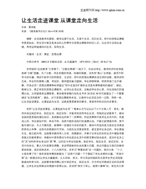 让生活走进课堂 从课堂走向生活