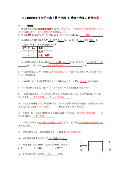 06计算机网络班电子技术(数字电路)重修补考复习题...