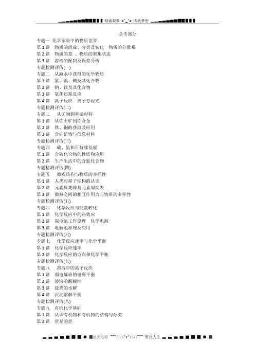 高考化学能力提升训练目录