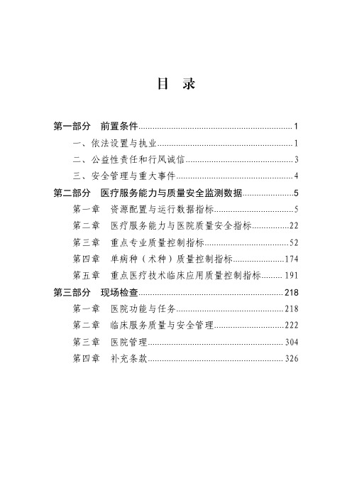 三级医院评审标准(2020年版)广东省实施细则