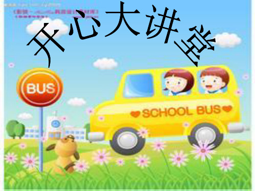 四年级第三课(校园里难忘的一件事)PPT课件