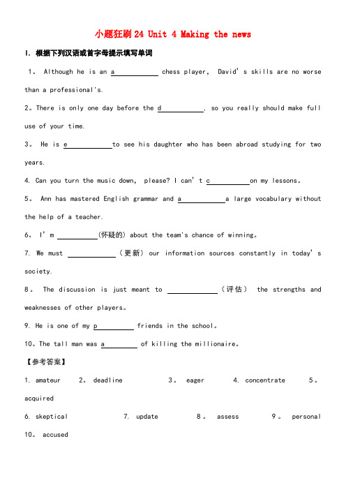高中英语小题狂刷24Unit4Makingthenews(含解析)新人教版必修5(new)