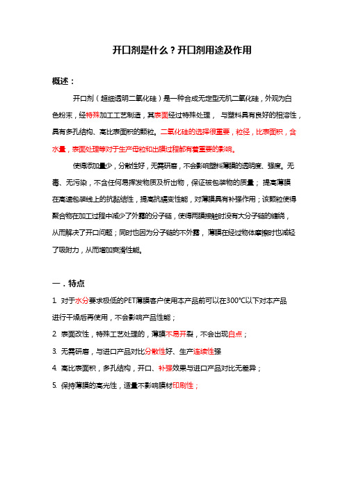 开口剂是什么？无机开口剂用途及作用