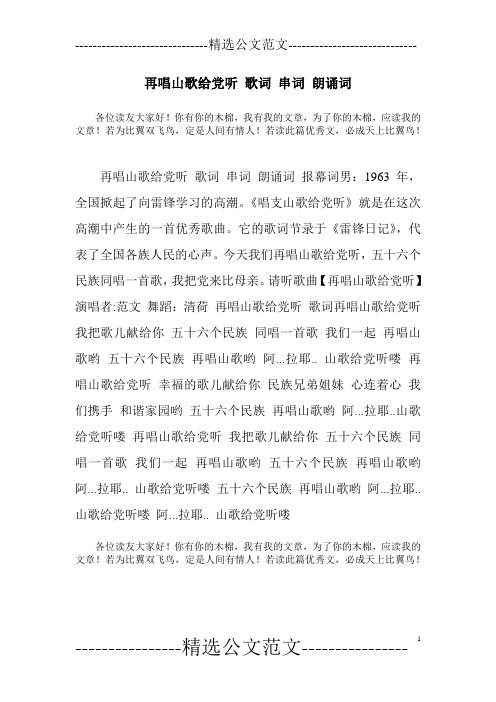 再唱山歌给党听 歌词 串词 朗诵词