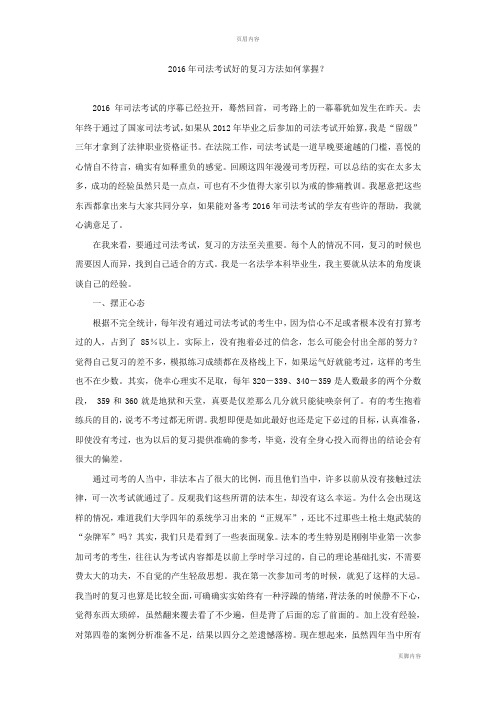 2016年司法考试好的复习方法