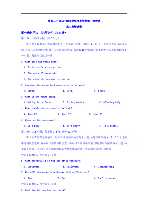 江西省南昌市第二中学2017-2018学年高三上学期第一次月考英语试题 Word版含答案