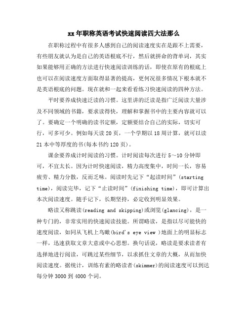 职称英语考试快速阅读四大法则