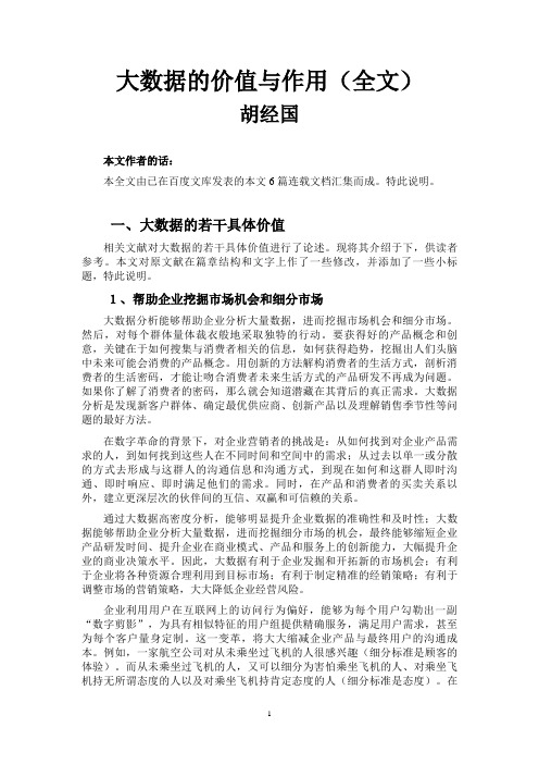 大数据的价值与作用(全文)