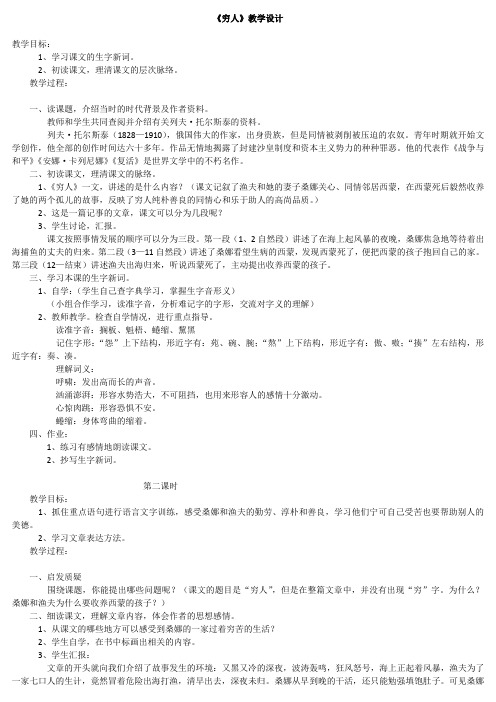北师大版语文六年级上册《一 高尚 穷 人》优质课_55