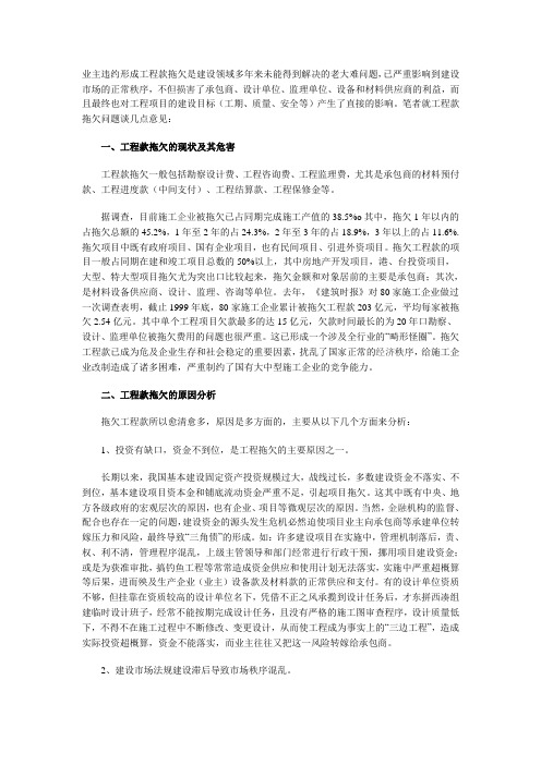 浅谈拖欠工程款问题及治理对策
