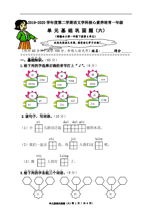 部编人教版一年级语文下册第六单元基础巩固题含答案