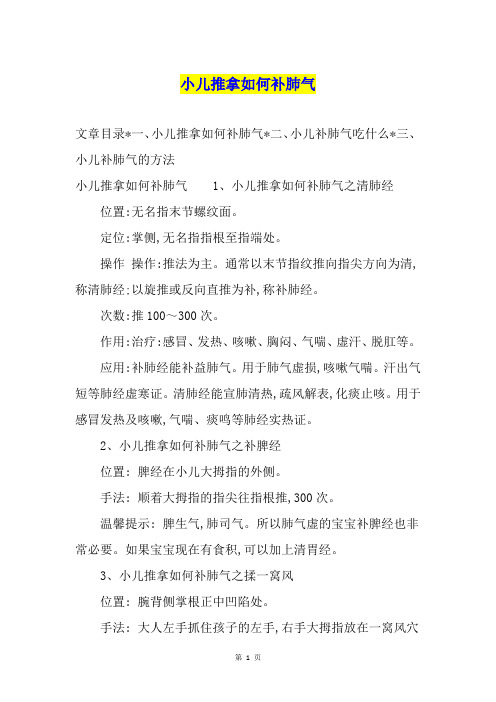 小儿推拿如何补肺气