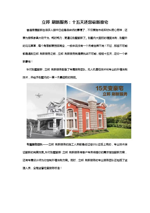 立邦刷新服务：十五天还您崭新豪宅