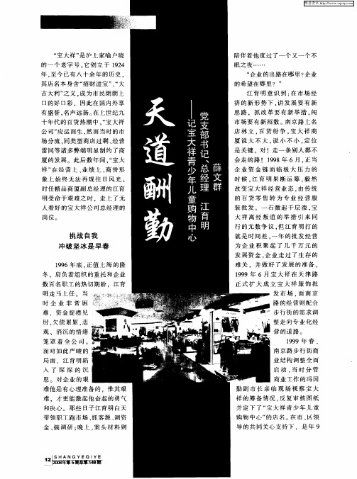 天道酬勤——记宝大祥青少年儿童购物中心党支部书记、总经理 江育明