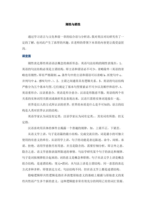 英汉对比研究