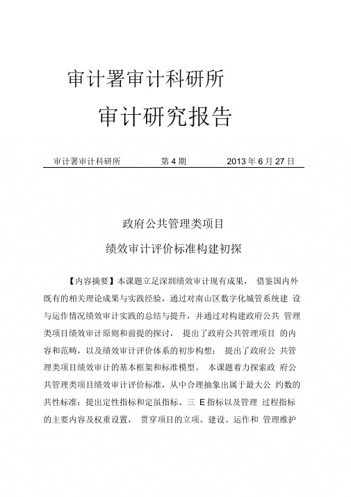 《审计署审计科研所》