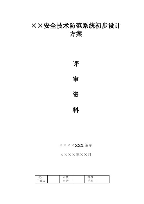 技防工程初步方案报审、竣工验收资料及要求