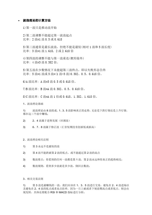 波浪理论的计算方法.docx
