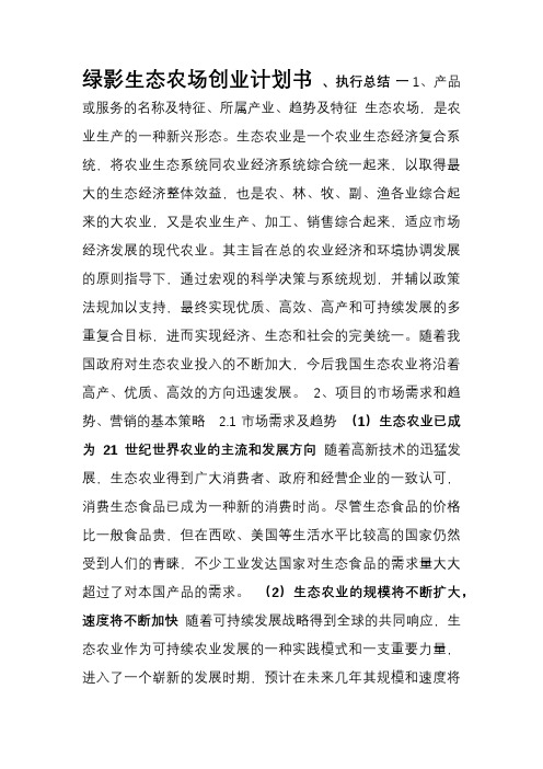 生态园计划书