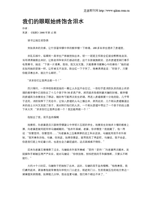 我们的眼眶始终饱含泪水